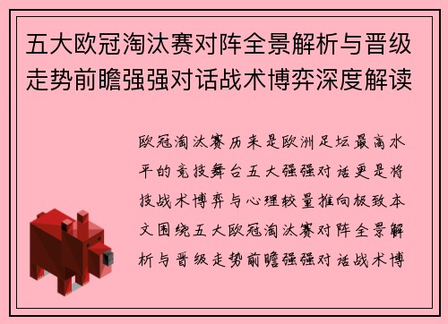 五大欧冠淘汰赛对阵全景解析与晋级走势前瞻强强对话战术博弈深度解读 五大欧冠淘汰赛对阵全景解析与晋级走势前瞻强强对话战术博弈深度解读