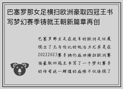 巴塞罗那女足横扫欧洲豪取四冠王书写梦幻赛季铸就王朝新篇章再创