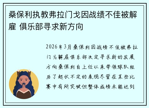 桑保利执教弗拉门戈因战绩不佳被解雇 俱乐部寻求新方向 桑保利执教弗拉门戈因战绩不佳被解雇 俱乐部寻求新方向