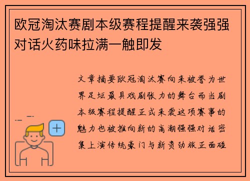 欧冠淘汰赛剧本级赛程提醒来袭强强对话火药味拉满一触即发 欧冠淘汰赛剧本级赛程提醒来袭强强对话火药味拉满一触即发