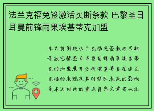 法兰克福免签激活买断条款 巴黎圣日耳曼前锋雨果埃基蒂克加盟
